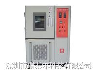 深圳高低溫試驗箱|高低溫恒溫試驗機|高低溫箱 RTE-GDW100