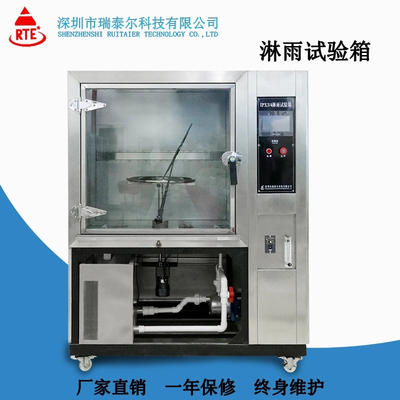 箱式防水淋雨試驗(yàn)箱 RTE-LY500